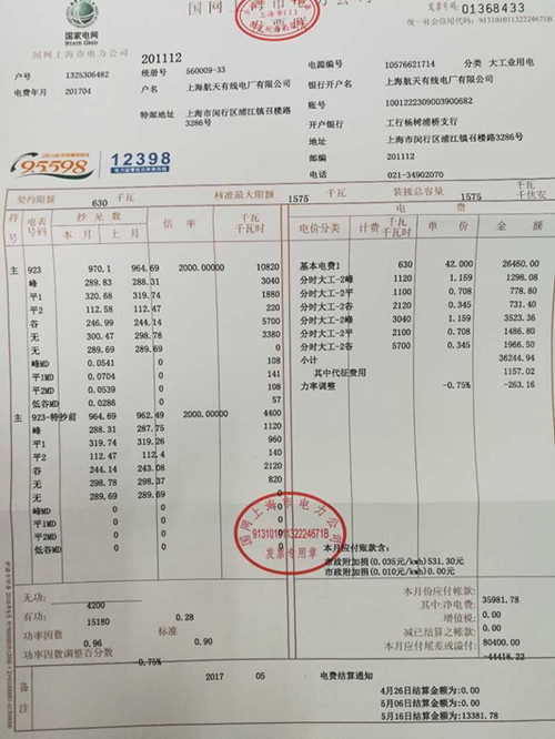 上有廠4月賬單1_副本 上有廠4月賬單1_副本