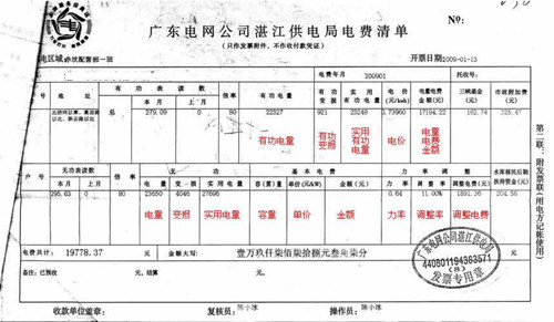 力調電費 力調電費