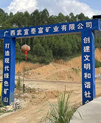 廣西武宣泰富礦業(yè)項(xiàng)目--借助眾升科技高壓無(wú)功補(bǔ)償裝置,功率因數(shù)達(dá)標(biāo),改善用電質(zhì)量!