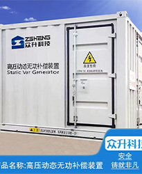 眾升科技高壓動態無功補償裝置(SVG)--助力浙江寶溪鄉龔嶺村五雷蛇7.2MWp集中式農光互補發電項目高效用電、改善電能質量!