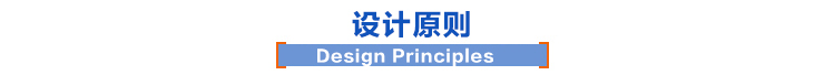 設計原則 設計原則